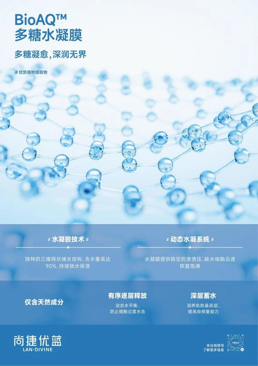 2025 PCHi Summit ends | Landivine’s molecular intelligent assembly technology has been implemented to reshape the new benchmark for functional raw materials