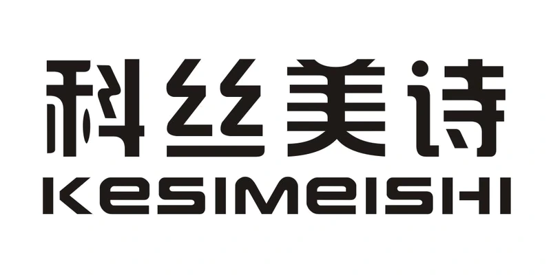 科丝美诗